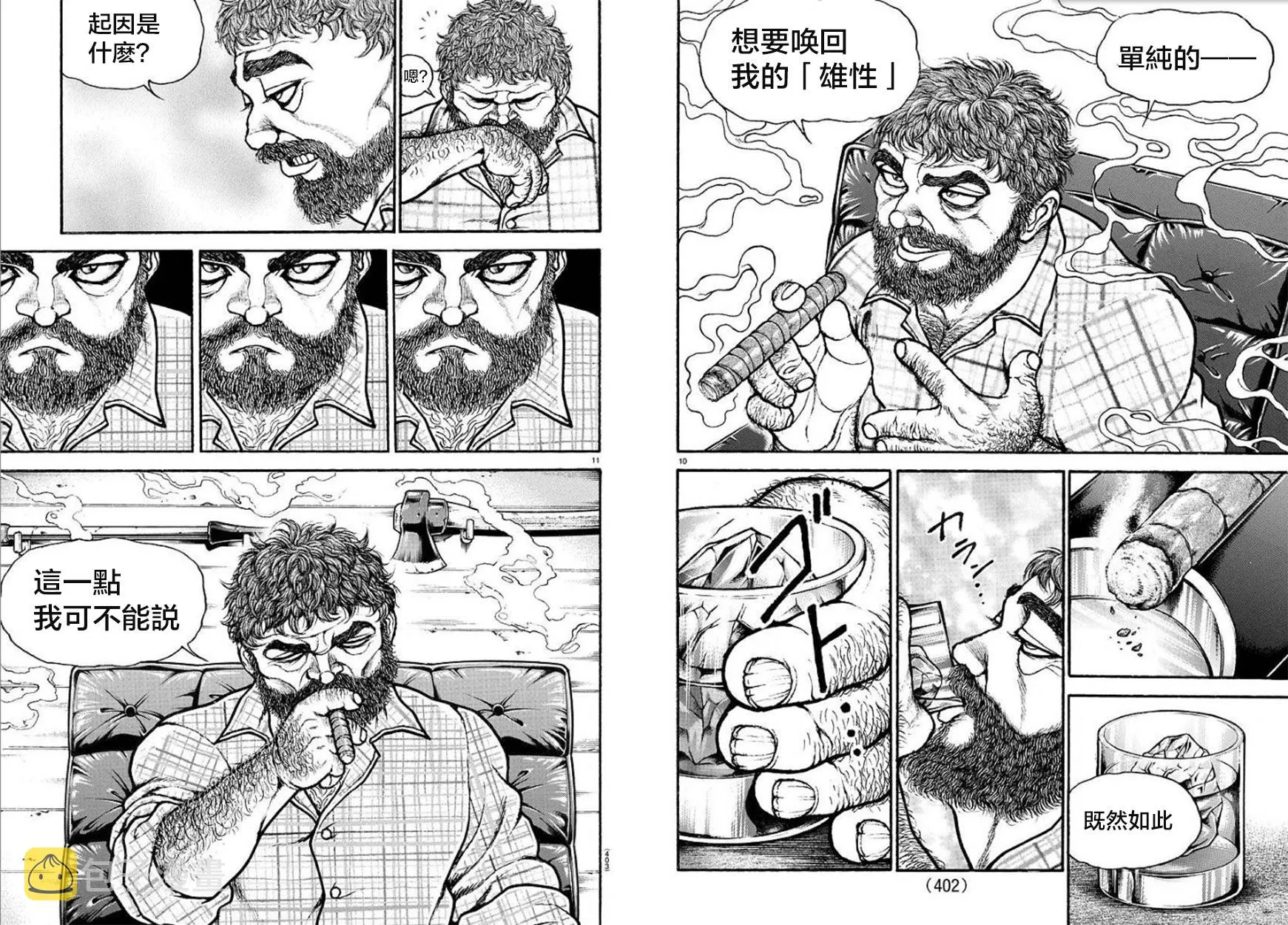 第100话 第6页