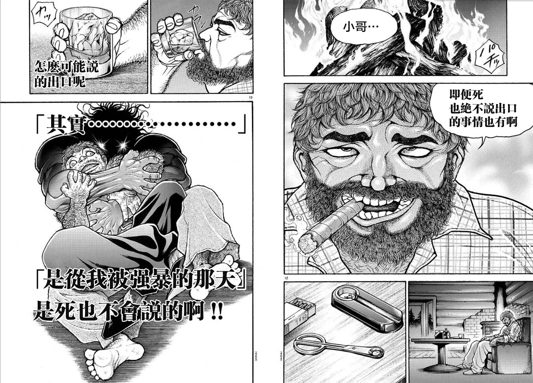 第100话 第7页