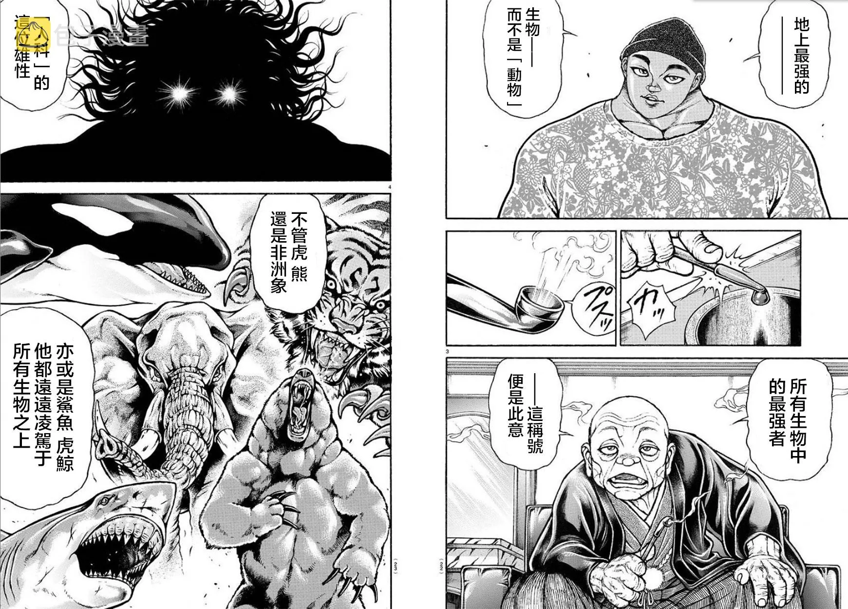 第99话 第5页