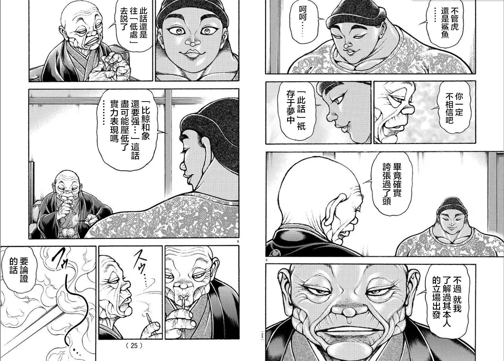 第99话 第6页
