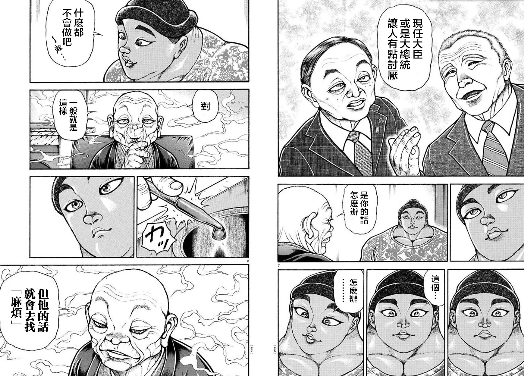 第99话 第7页