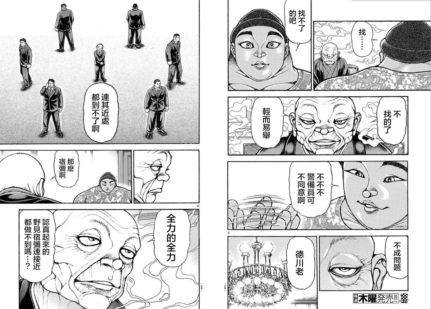 第99话 第8页