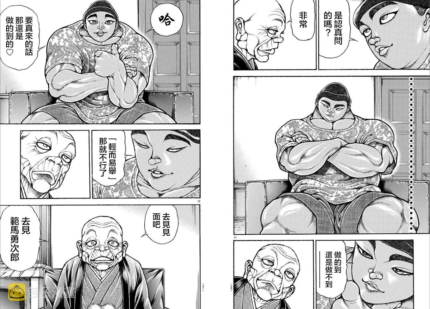 第99话 第9页