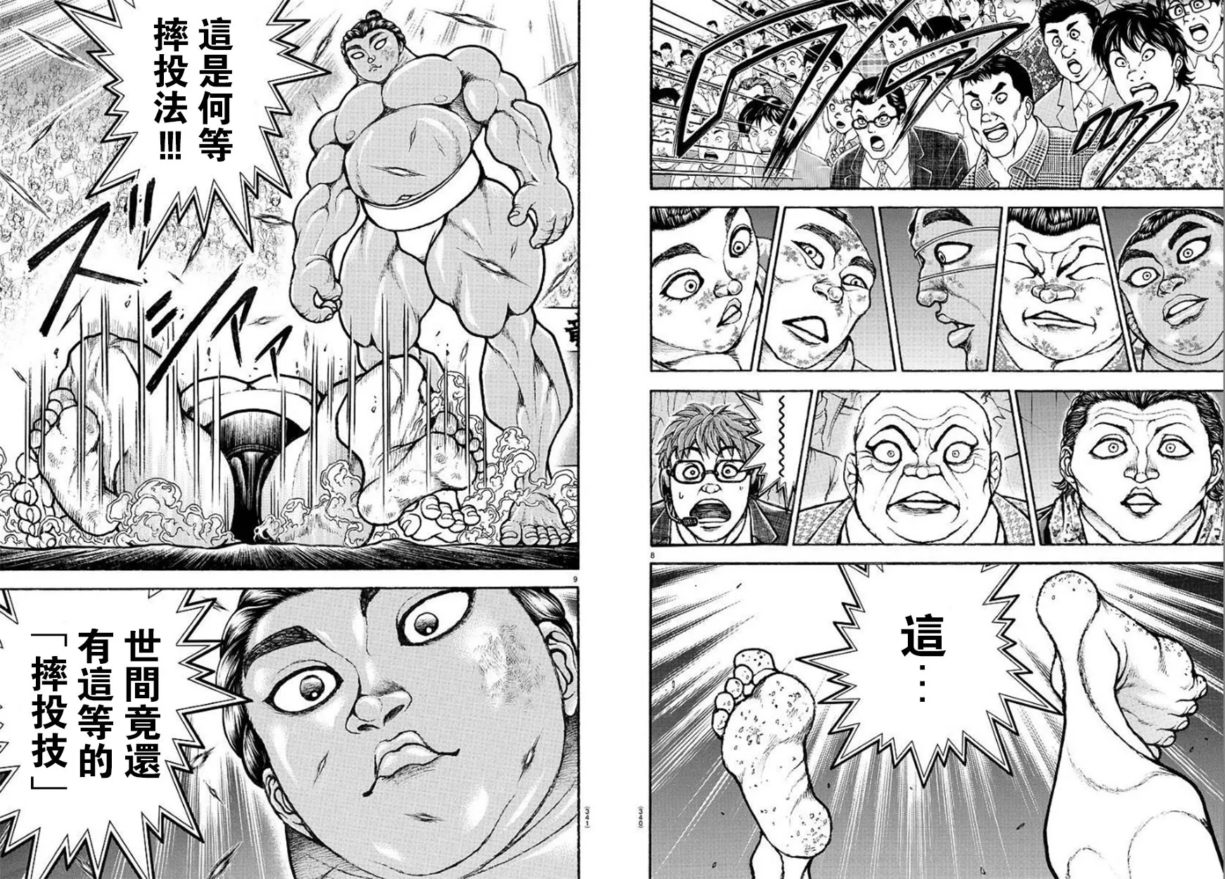第97话 第5页