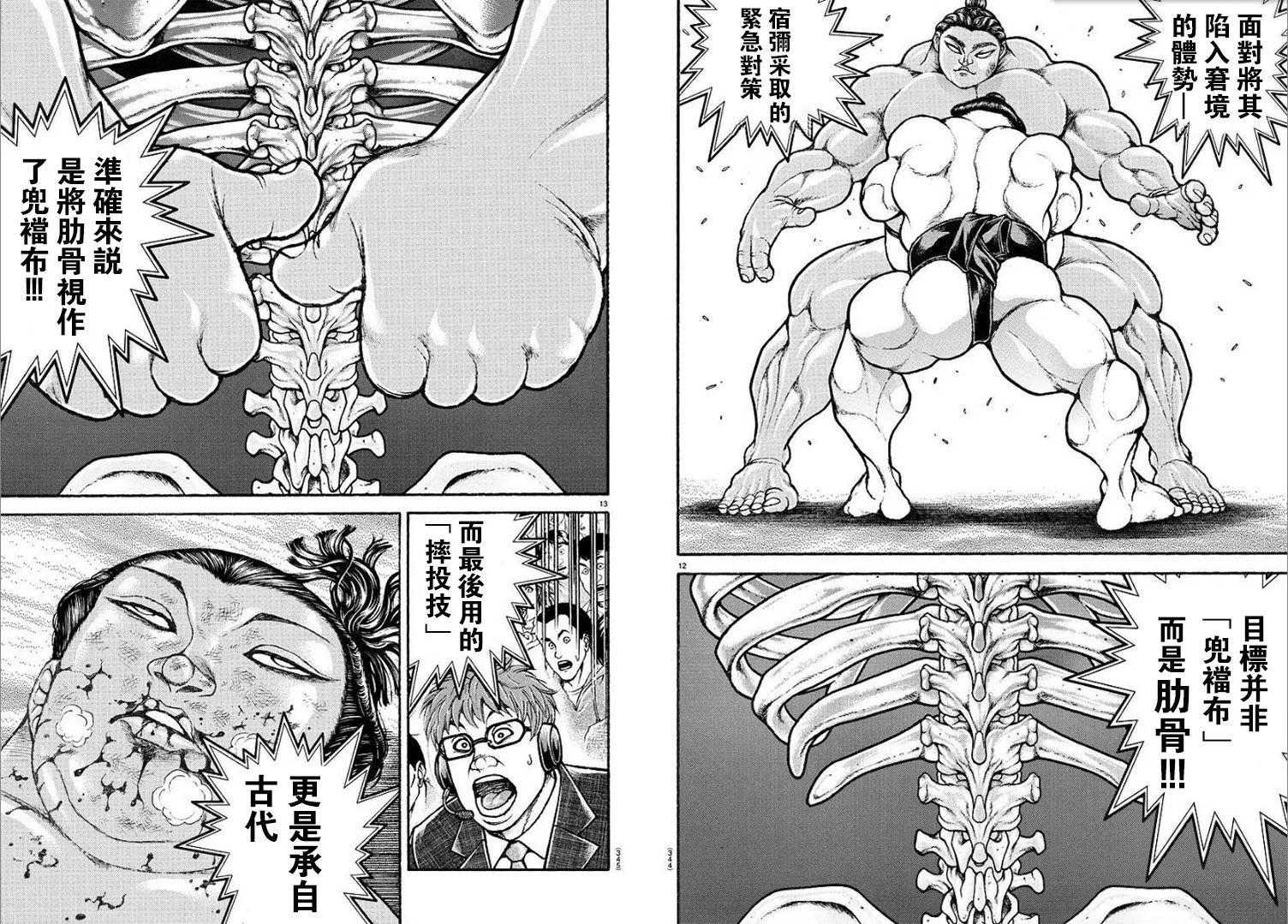 第97话 第7页