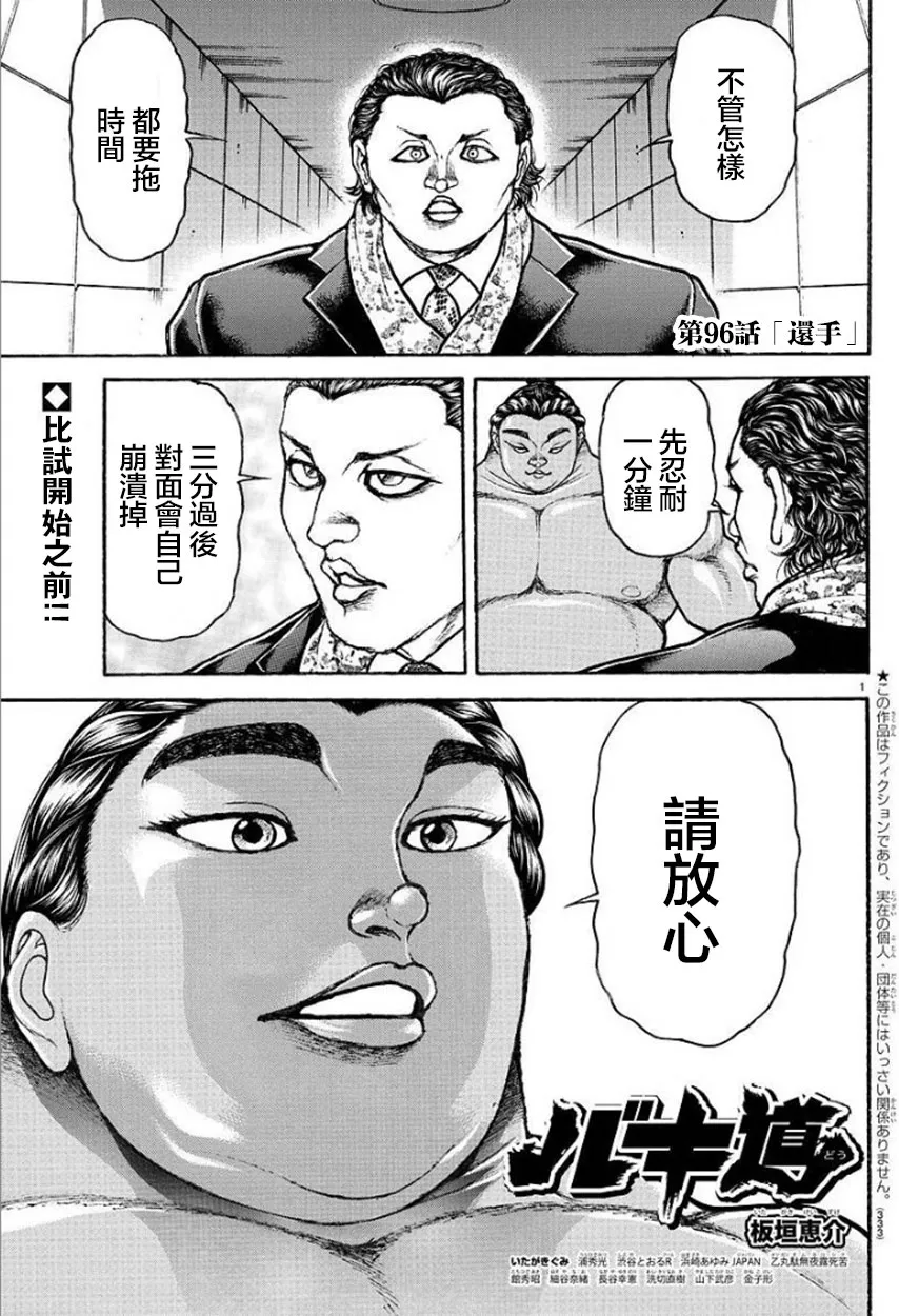 第96话 第1页