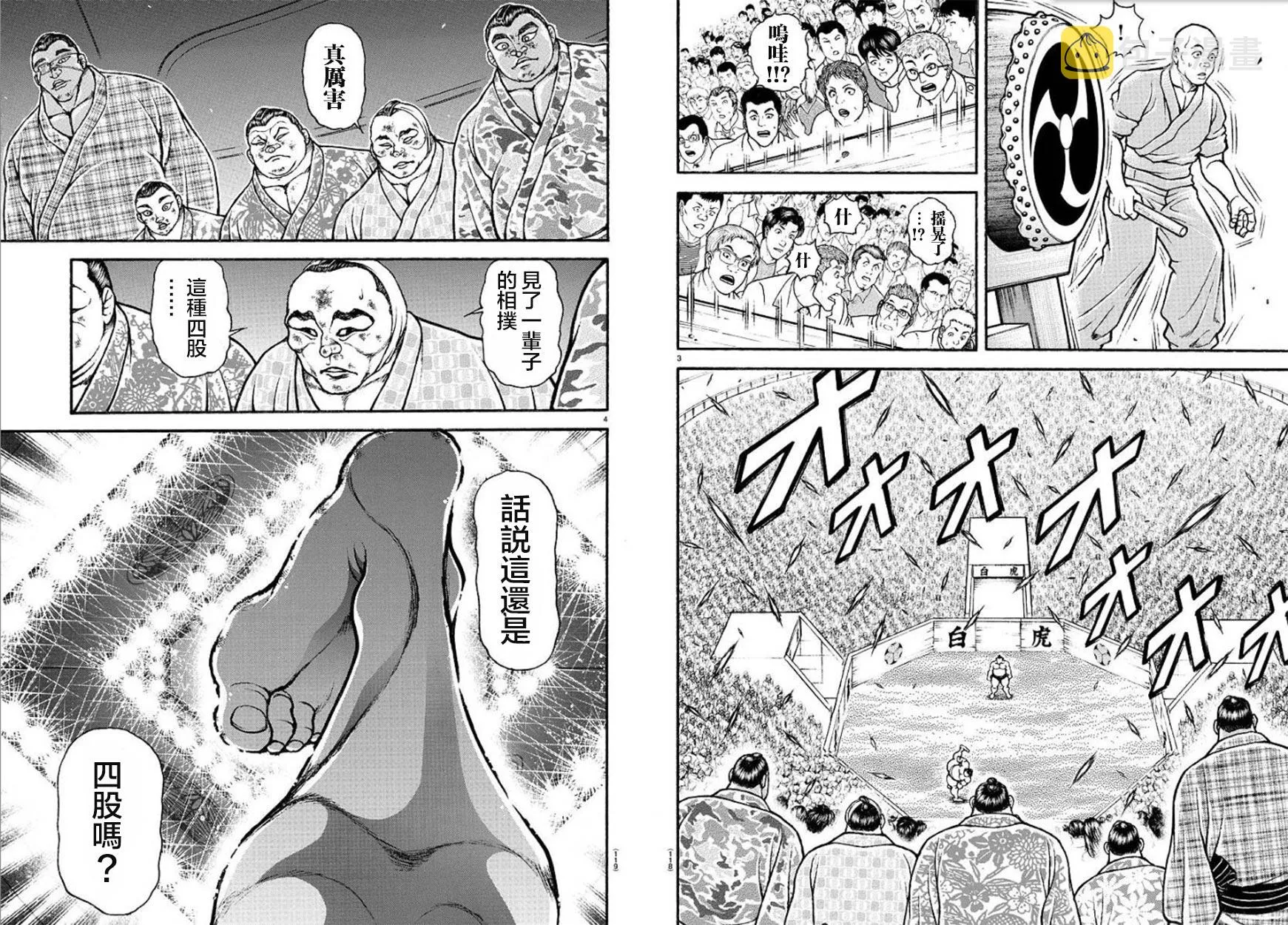 第95话 第4页