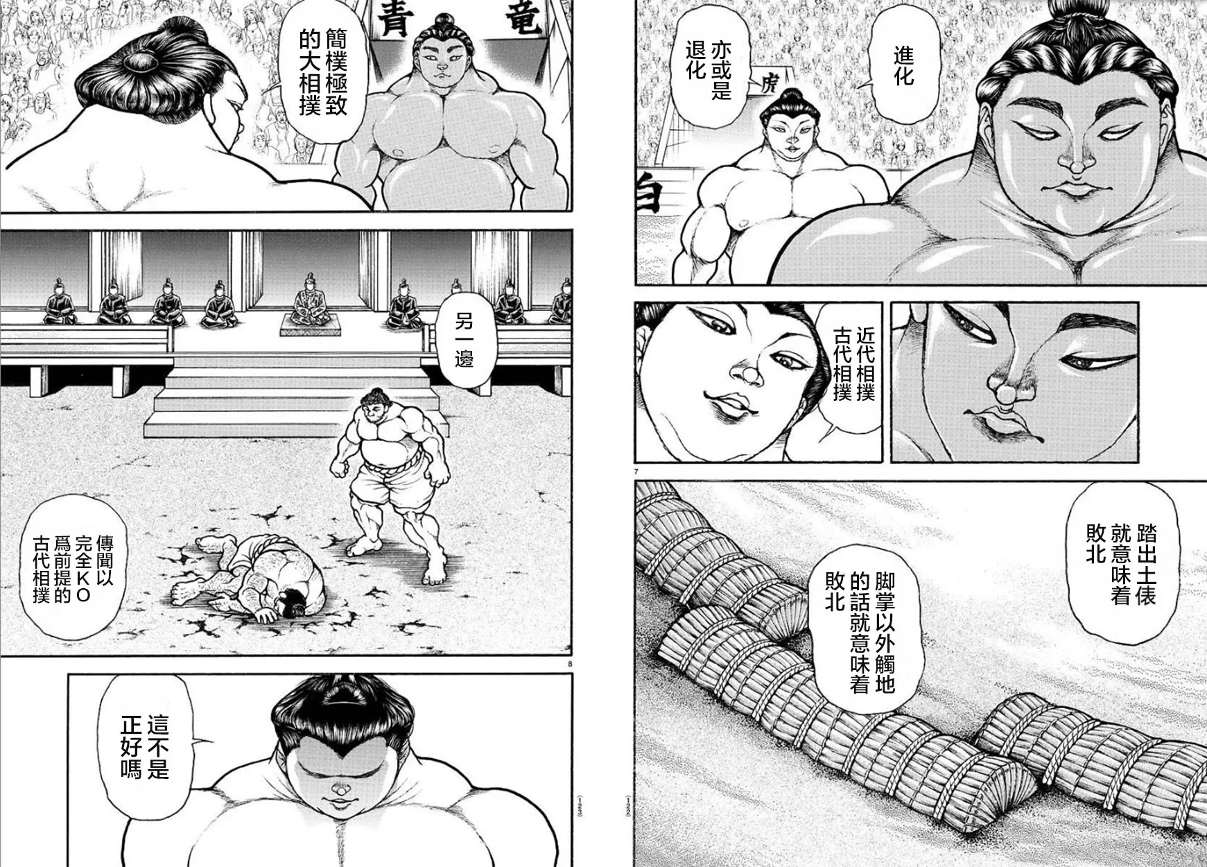 第95话 第6页