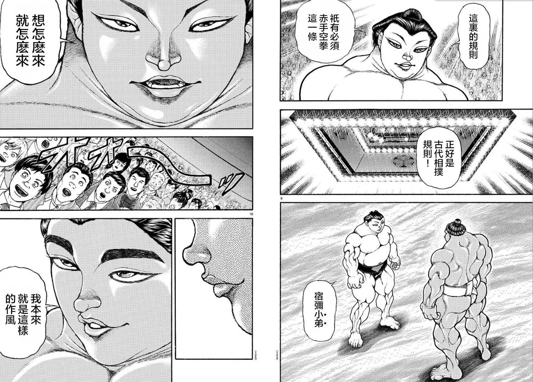 第95话 第7页