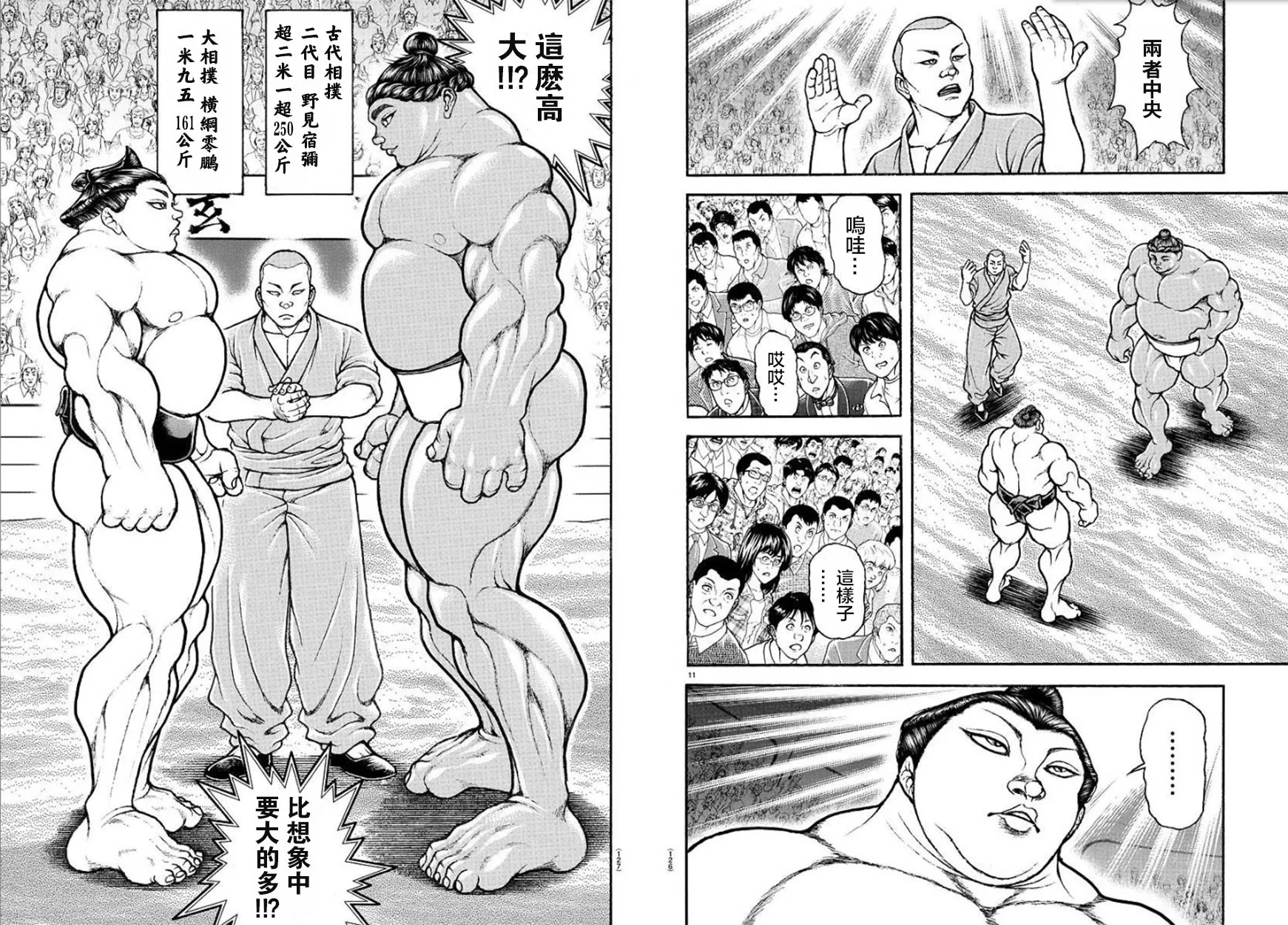 第95话 第8页