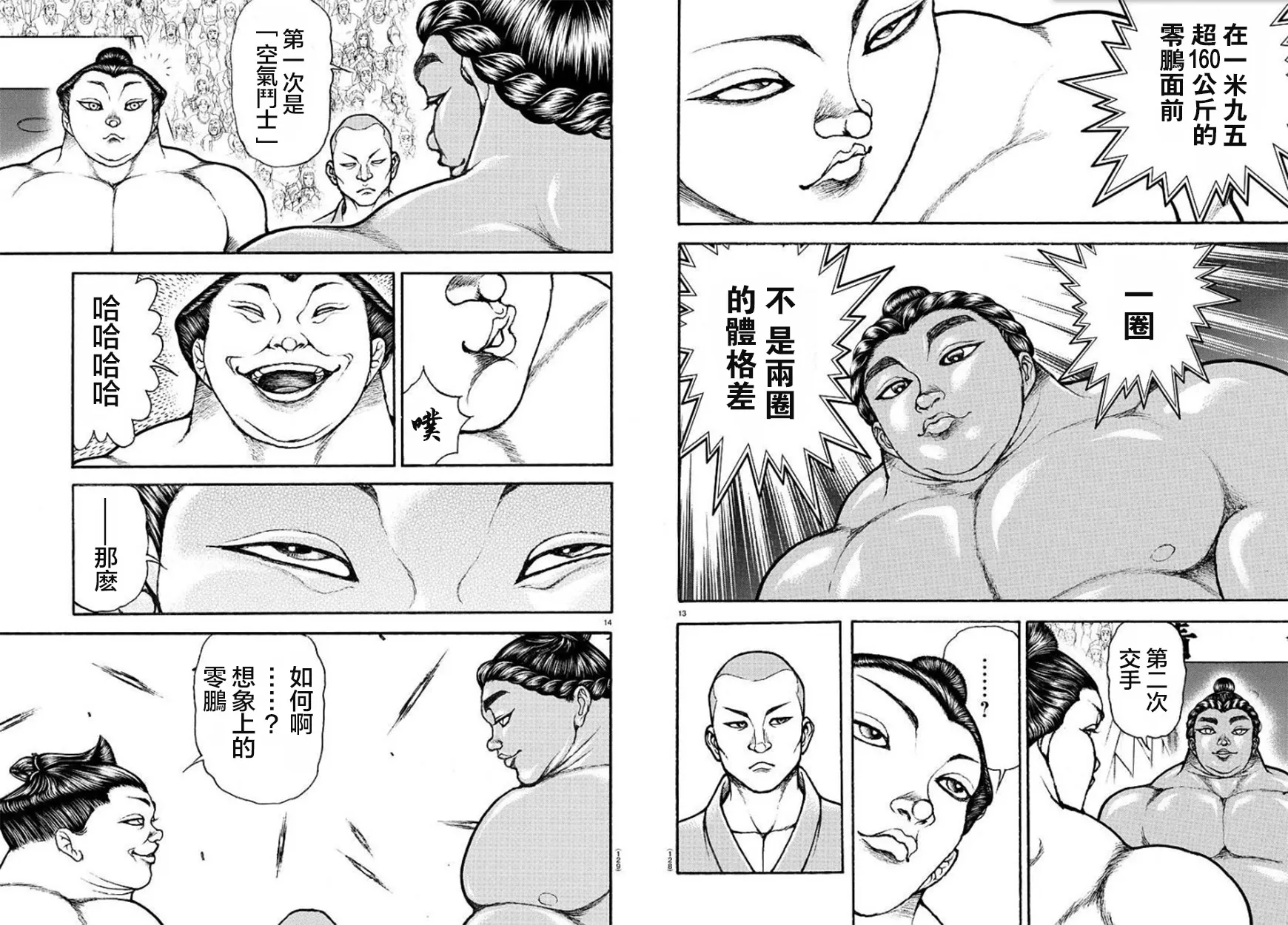 第95话 第9页