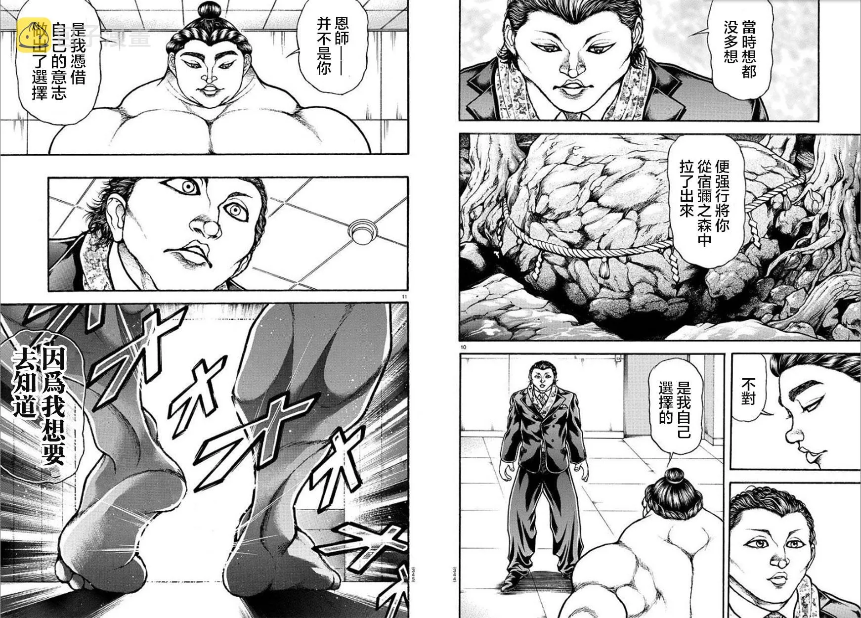 第94话 第6页