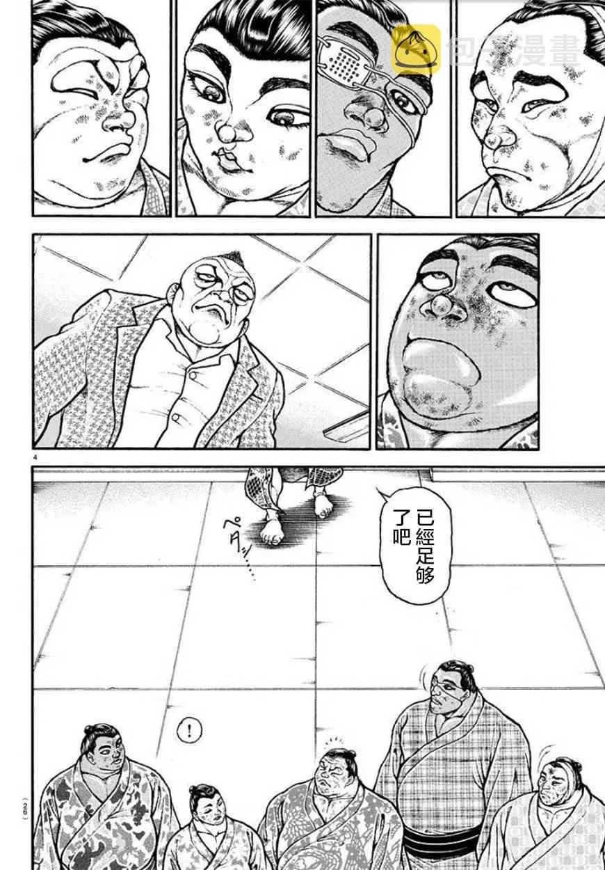 第93话 第7页