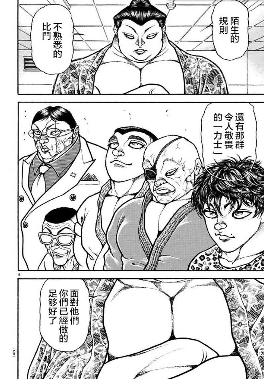 第93话 第9页