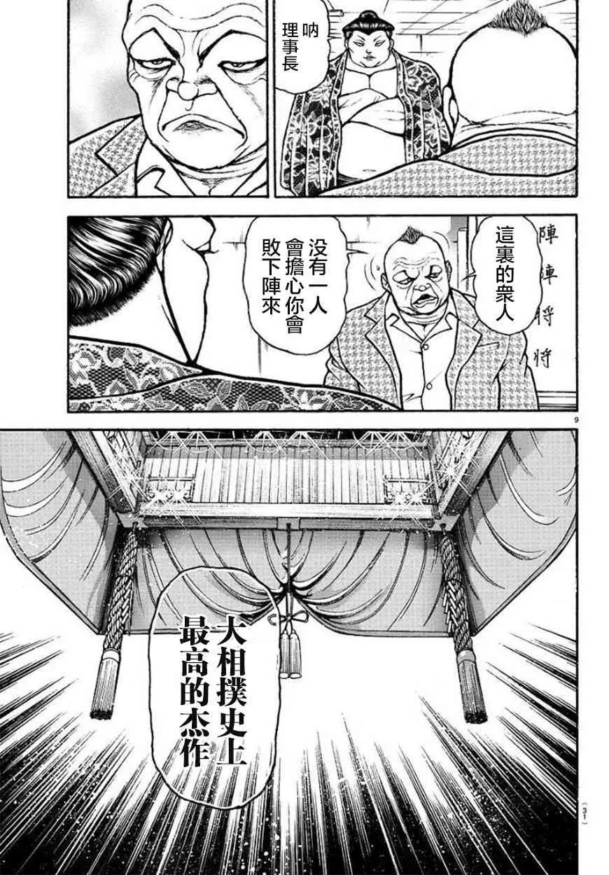 第93话 第12页