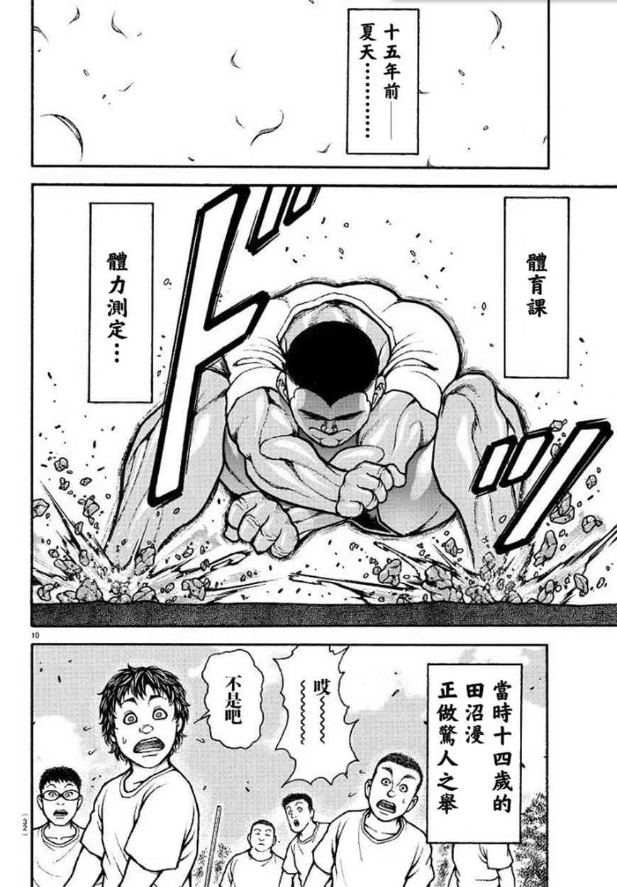 第93话 第13页