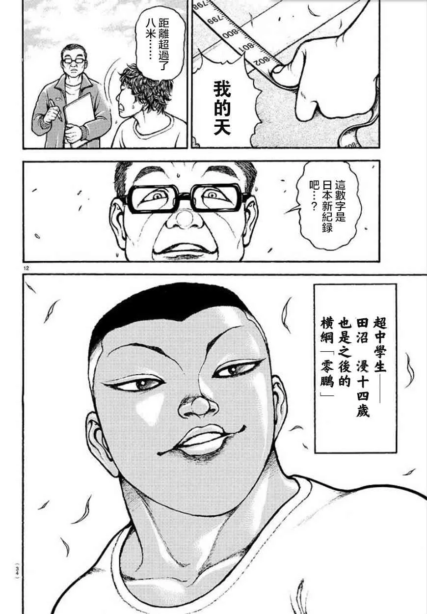 第93话 第15页