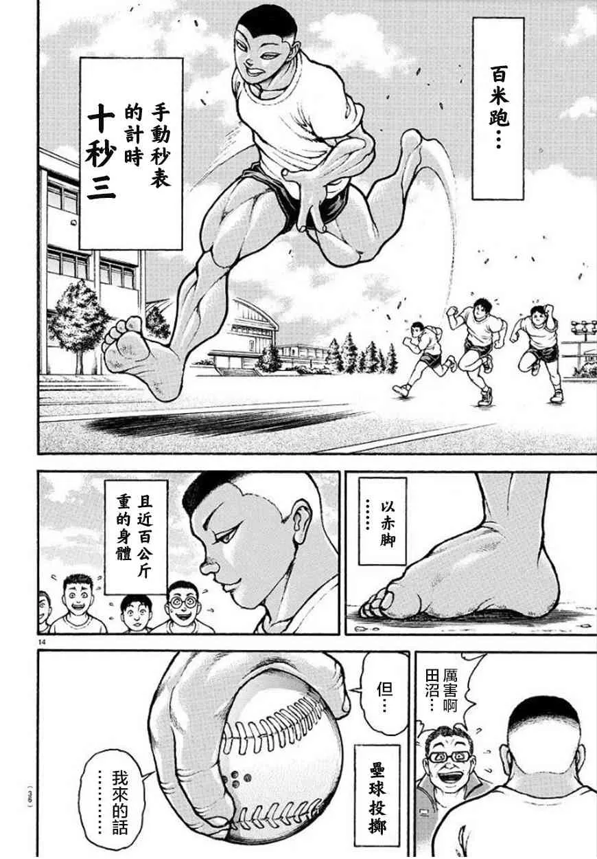 第93话 第17页