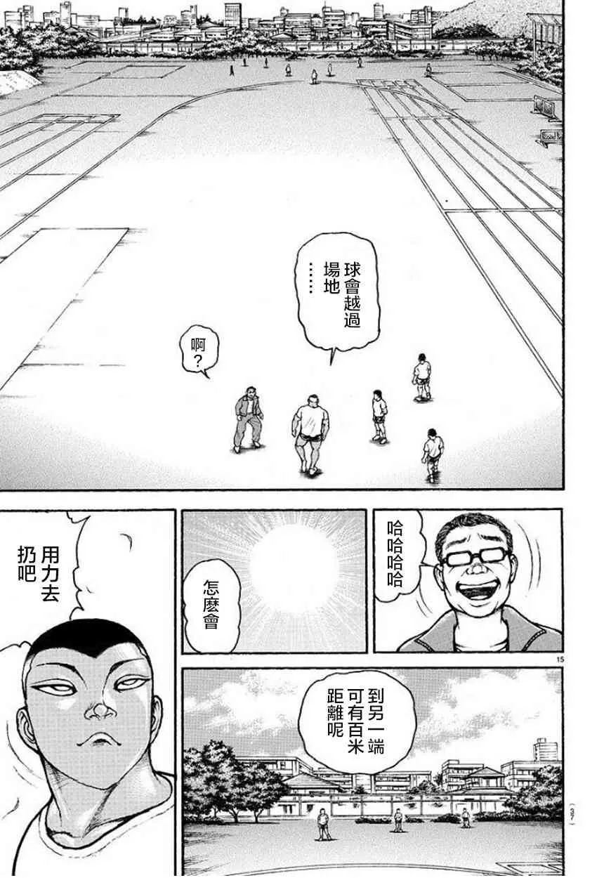 第93话 第18页