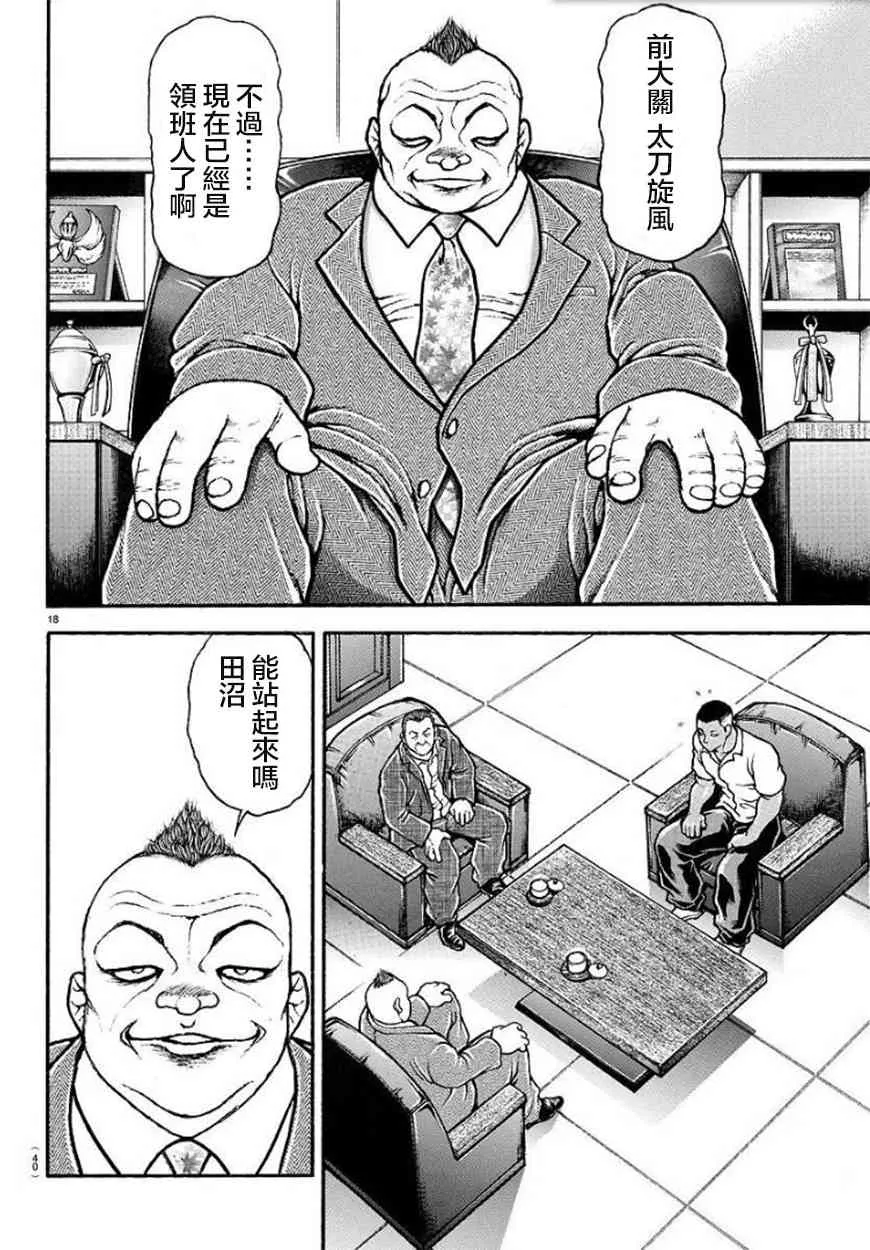 第93话 第21页