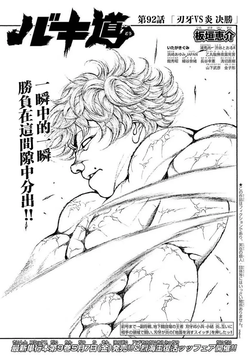 第92话 第1页