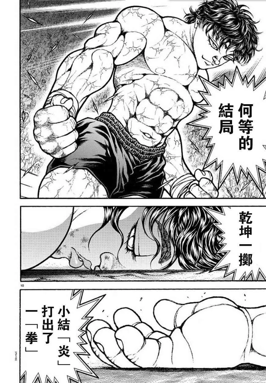 第92话 第10页