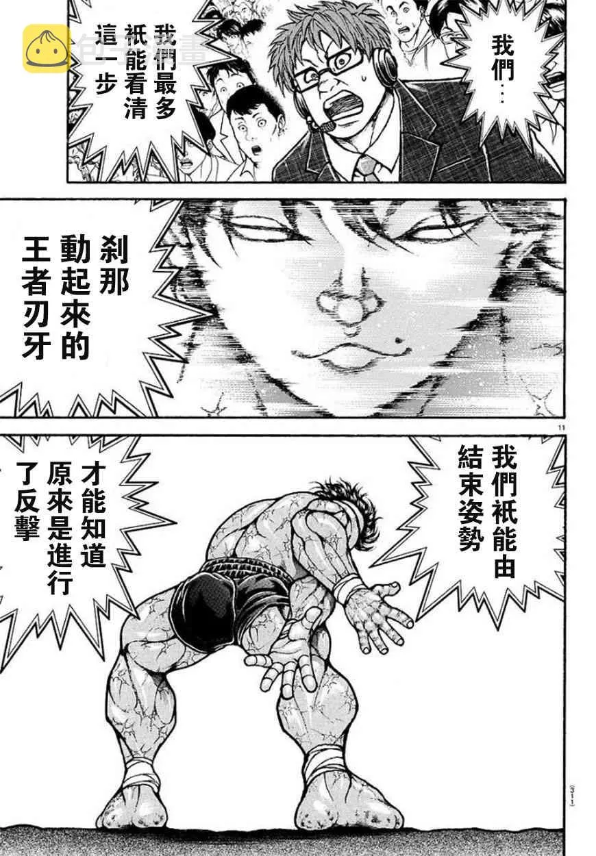 第92话 第11页