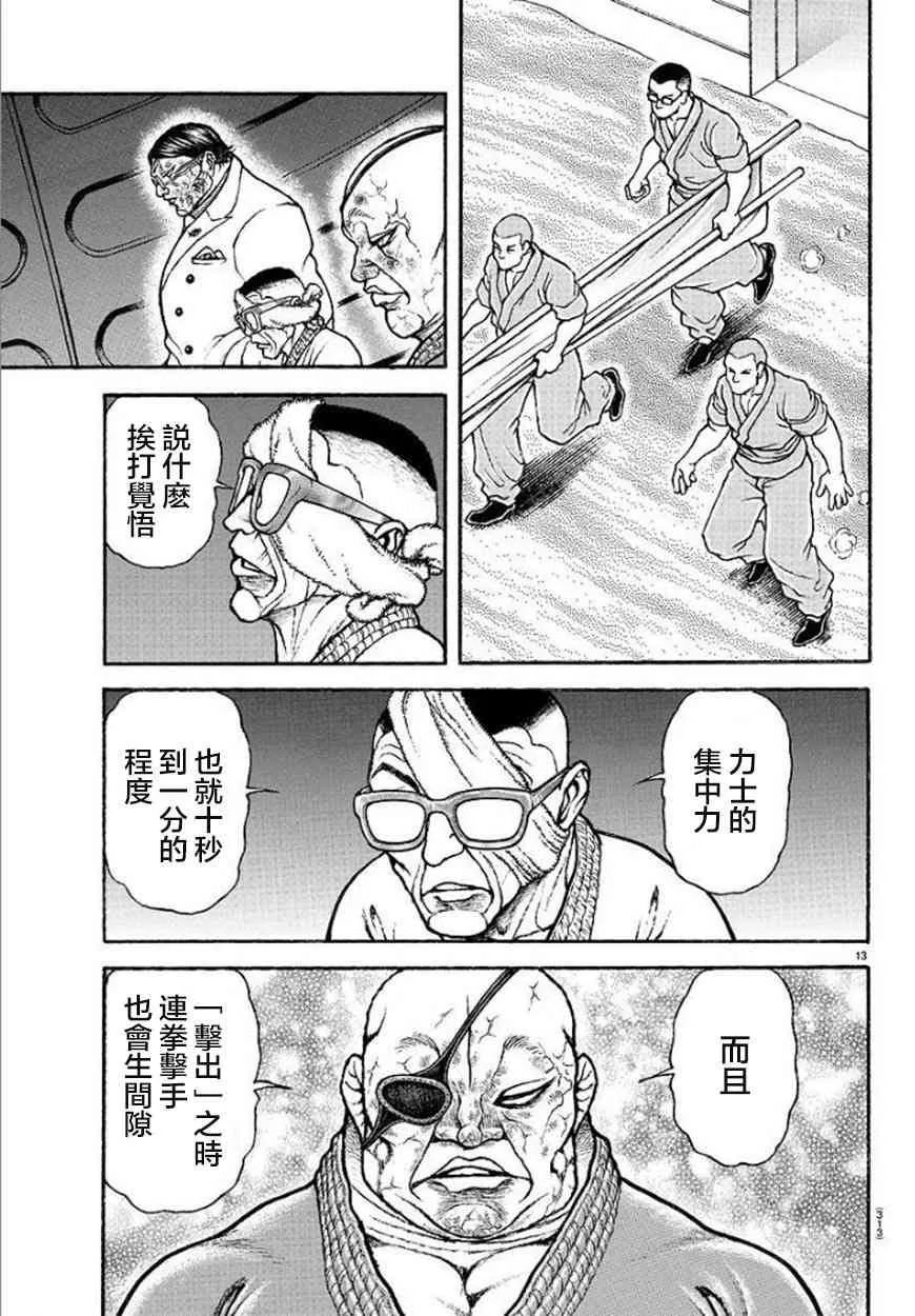 第92话 第13页