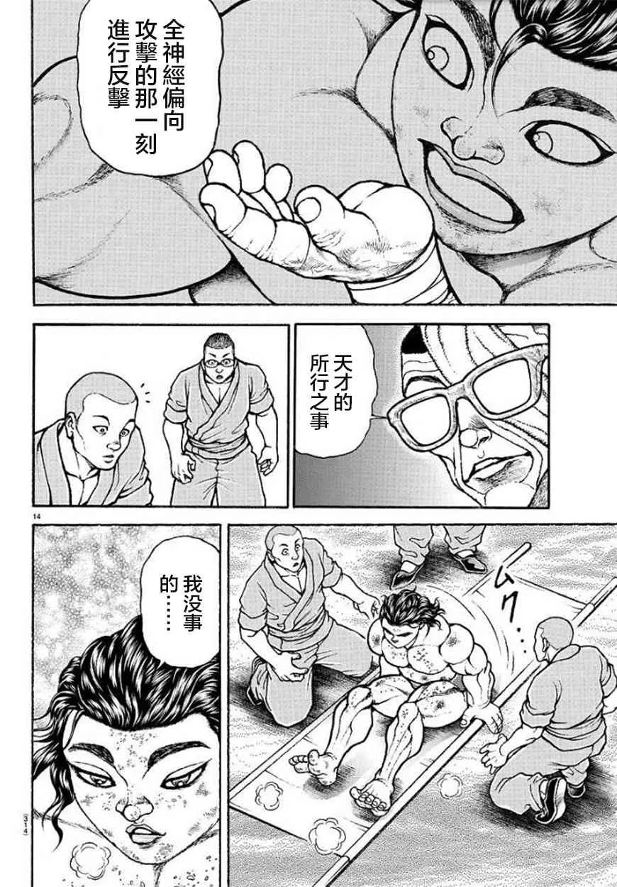 第92话 第14页