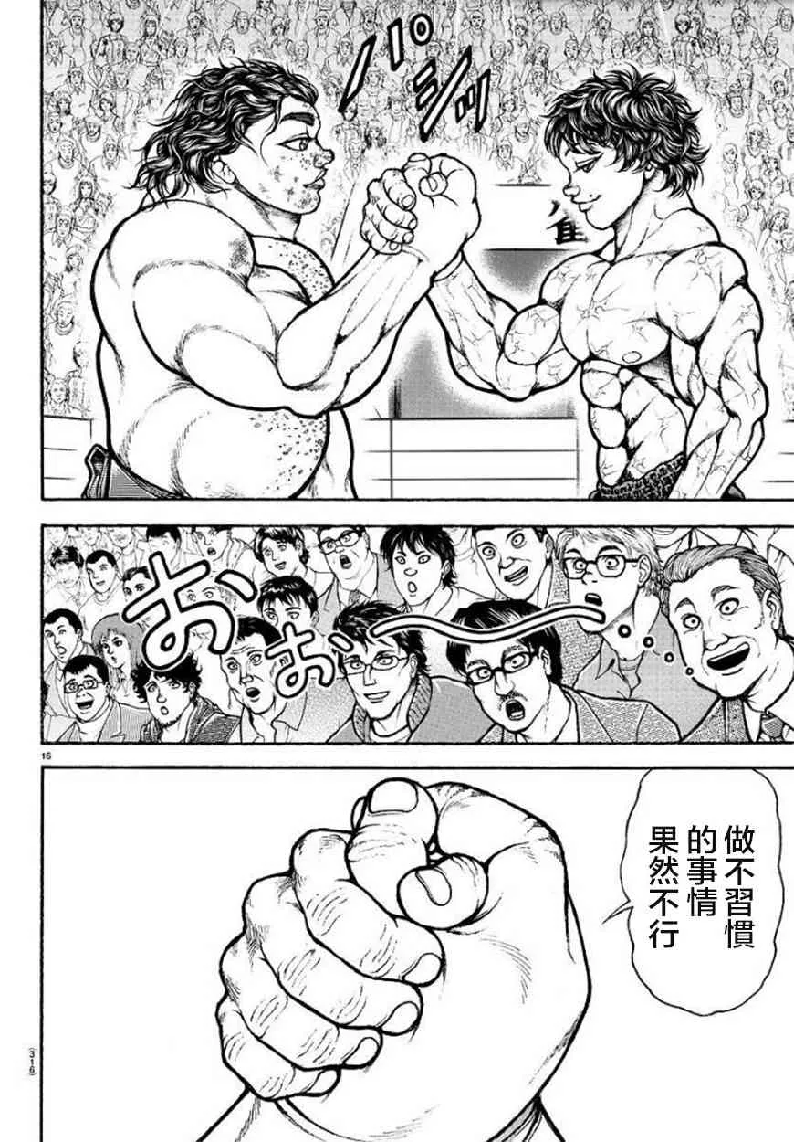 第92话 第16页