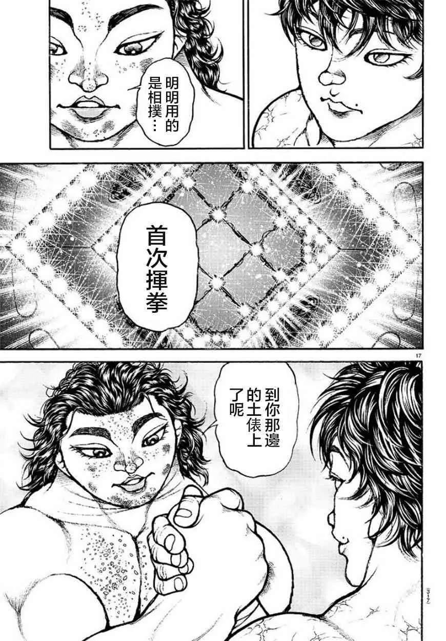 第92话 第17页
