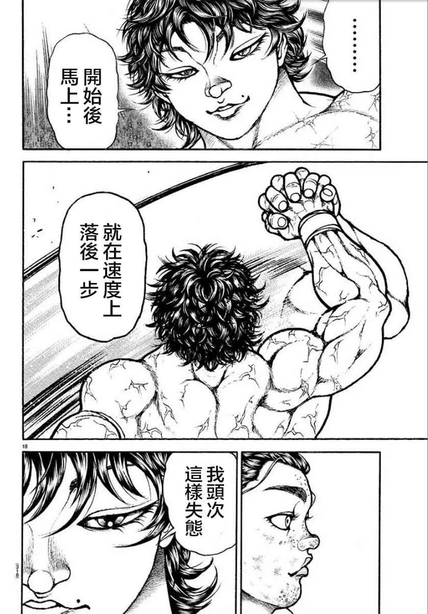 第92话 第18页