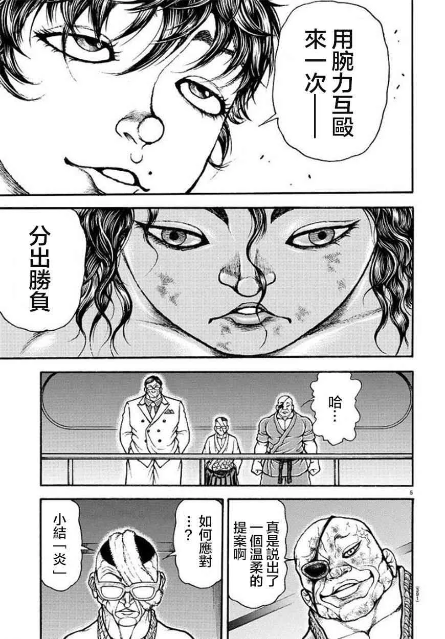 第91话 第5页
