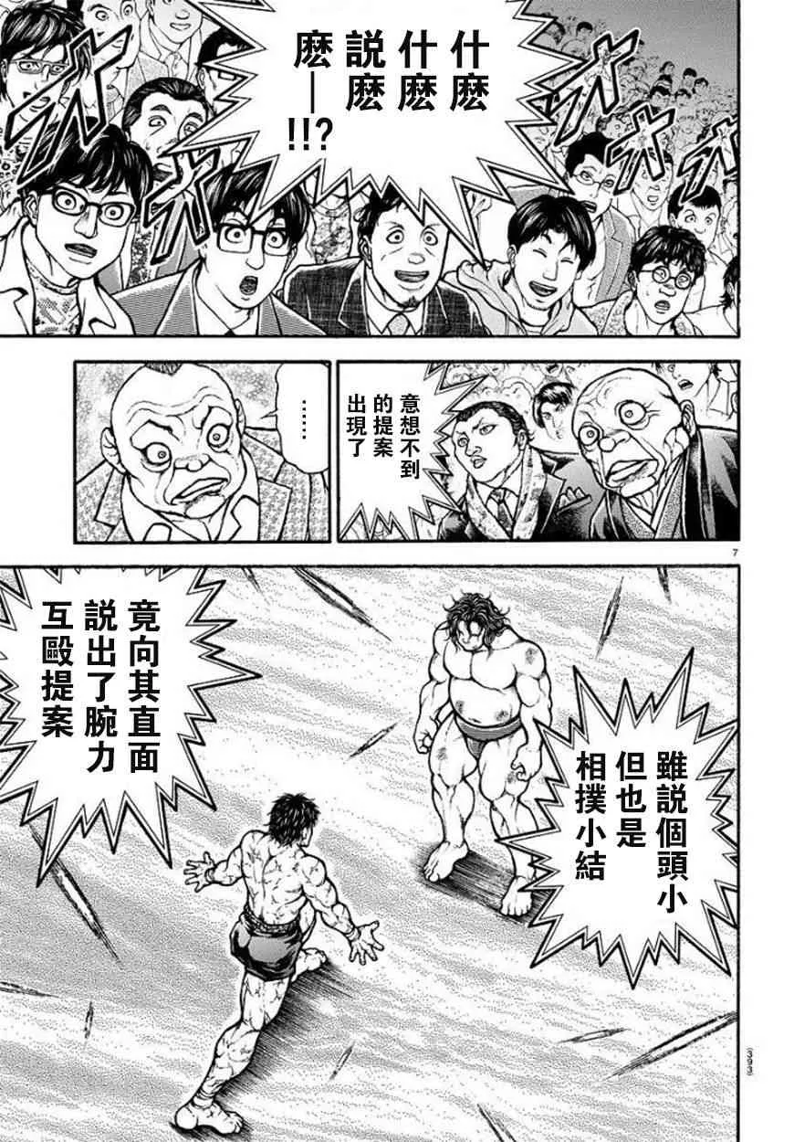 第91话 第7页