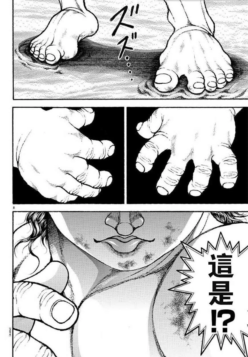第91话 第8页