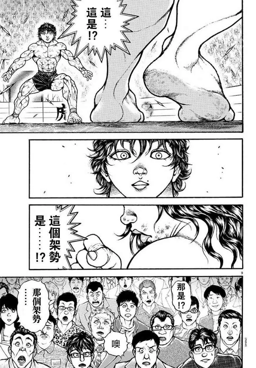 第91话 第9页