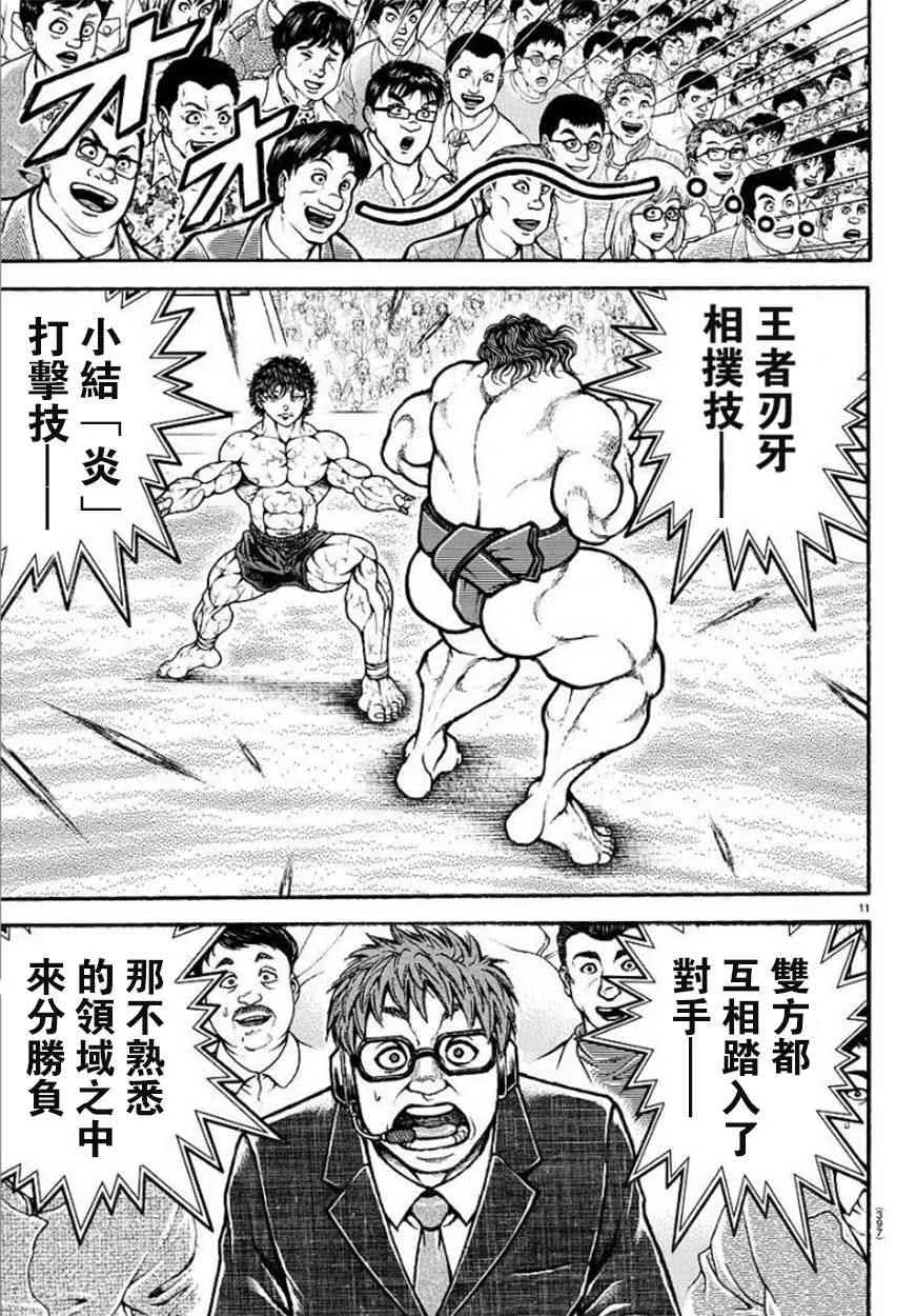 第91话 第11页
