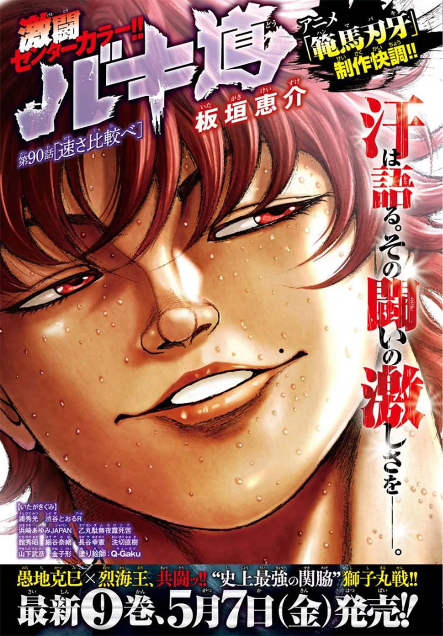 第90话 第1页
