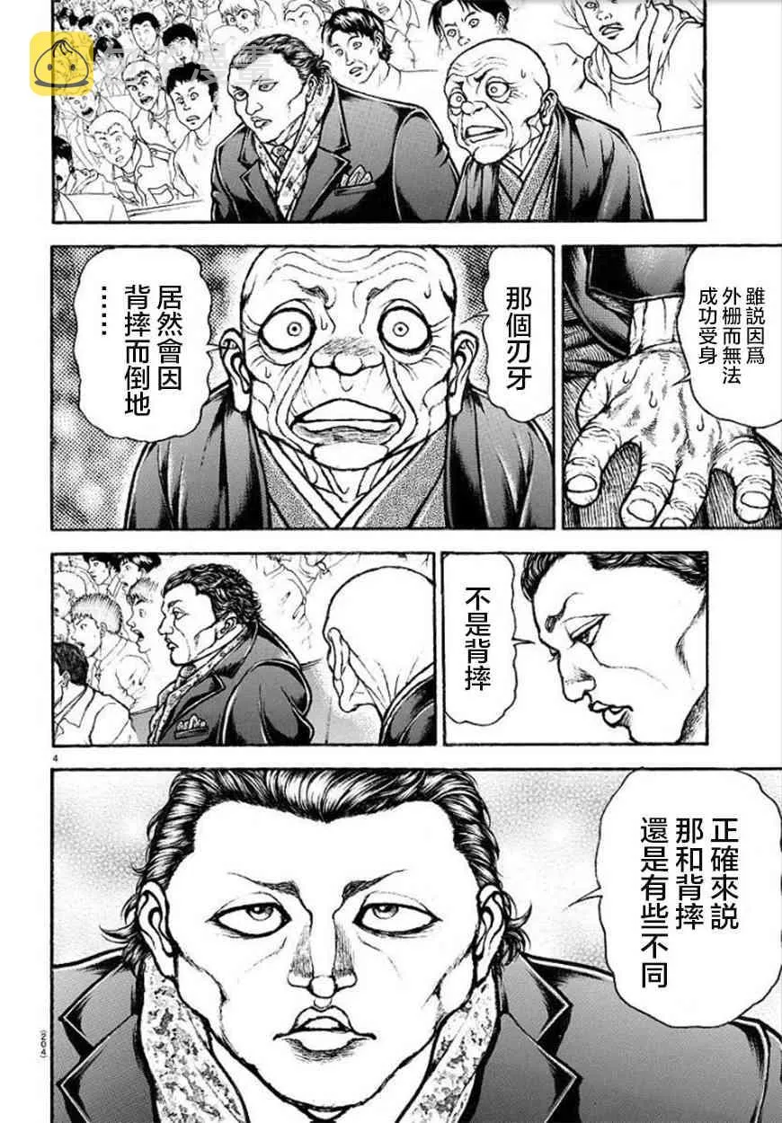 第90话 第5页