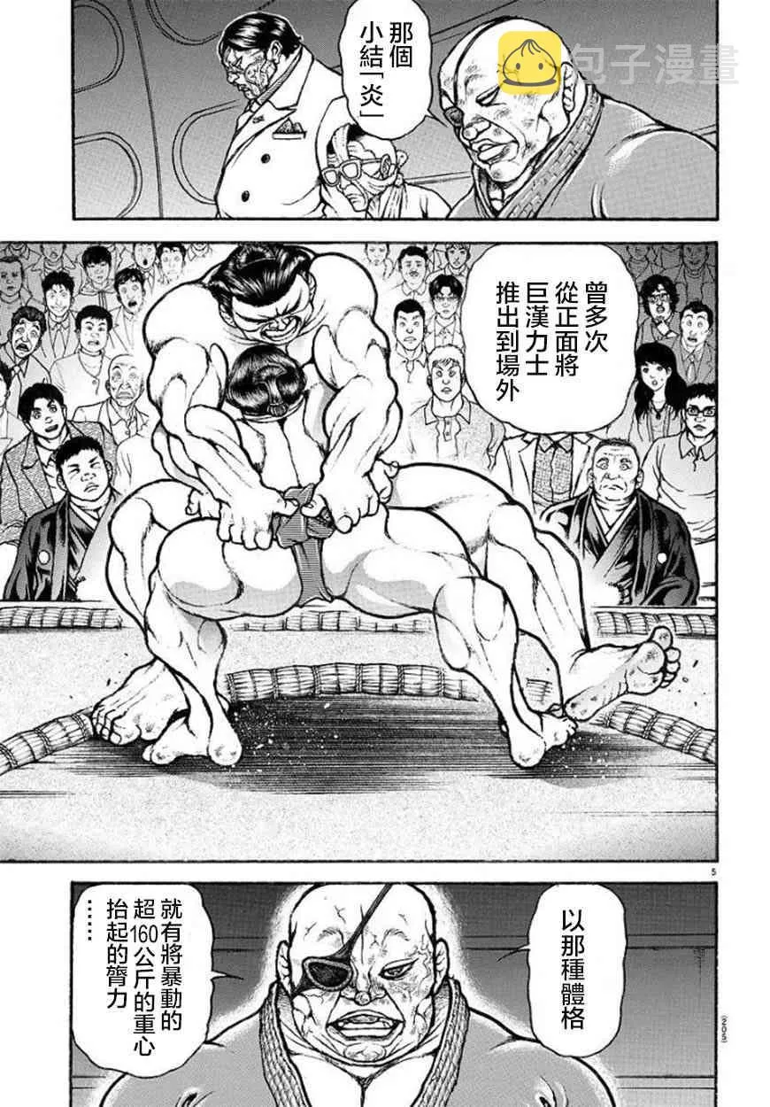 第90话 第6页