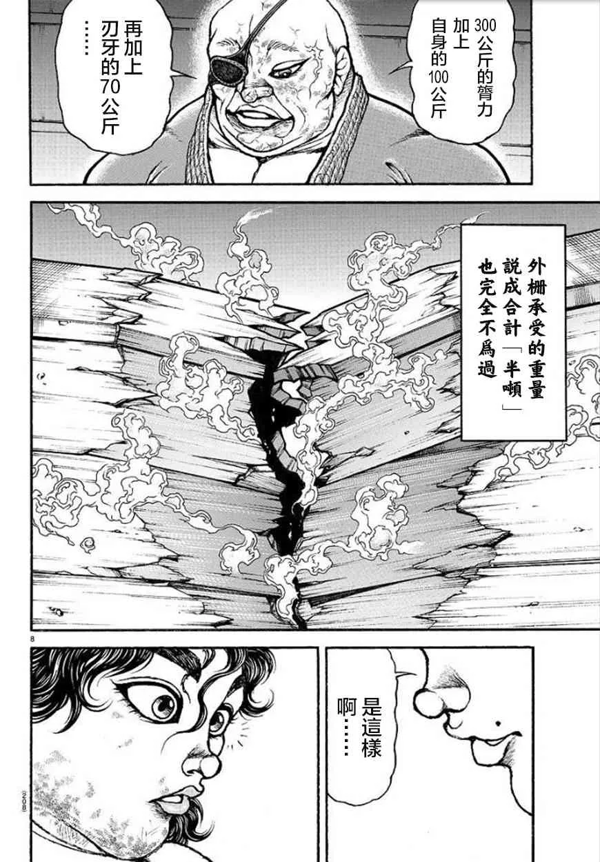 第90话 第9页