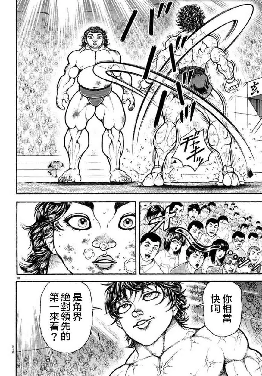 第90话 第11页