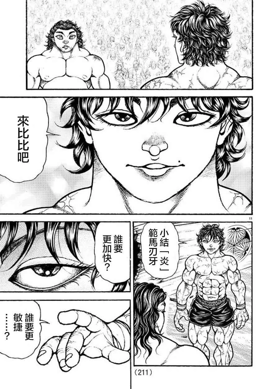 第90话 第12页