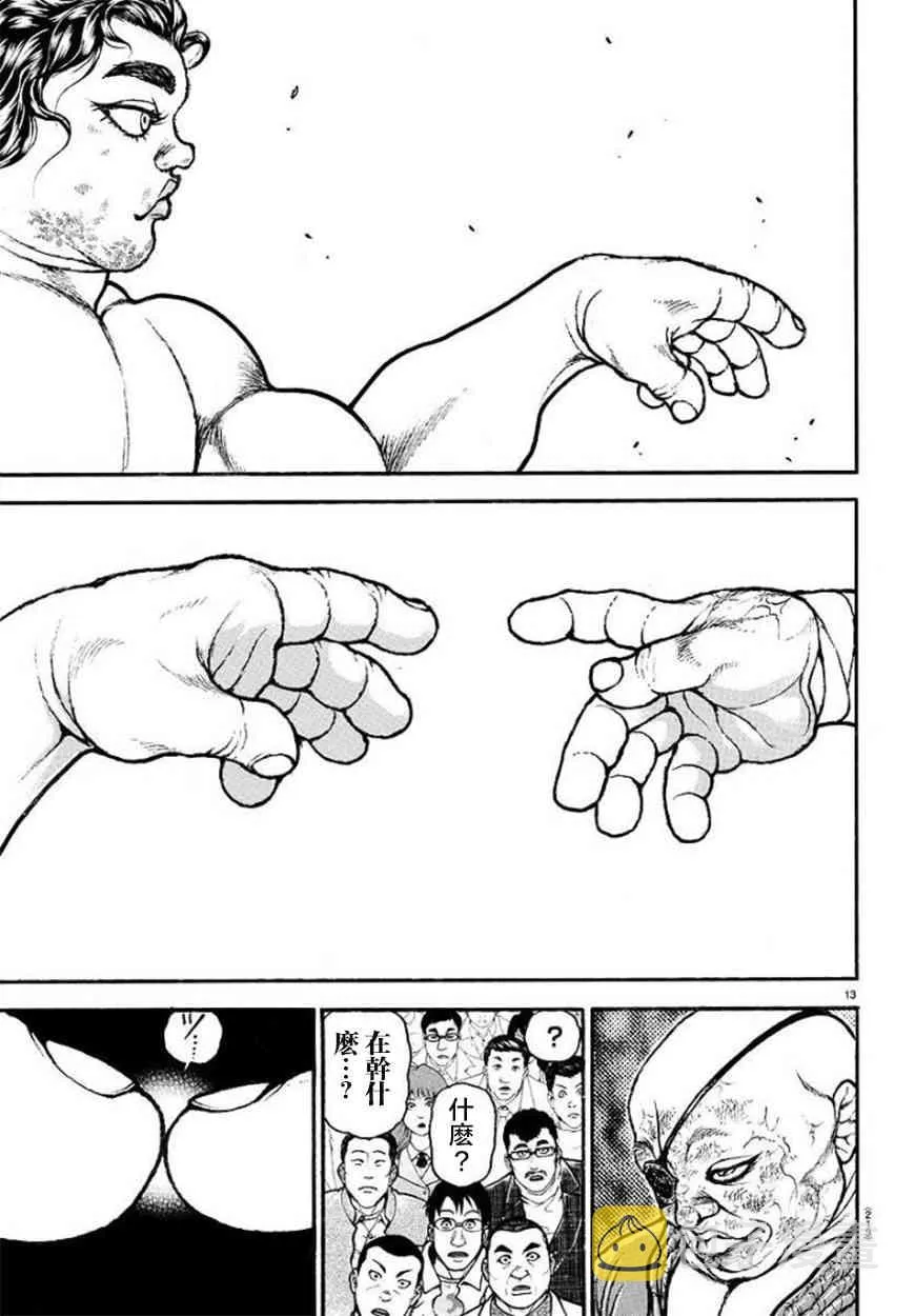 第90话 第14页