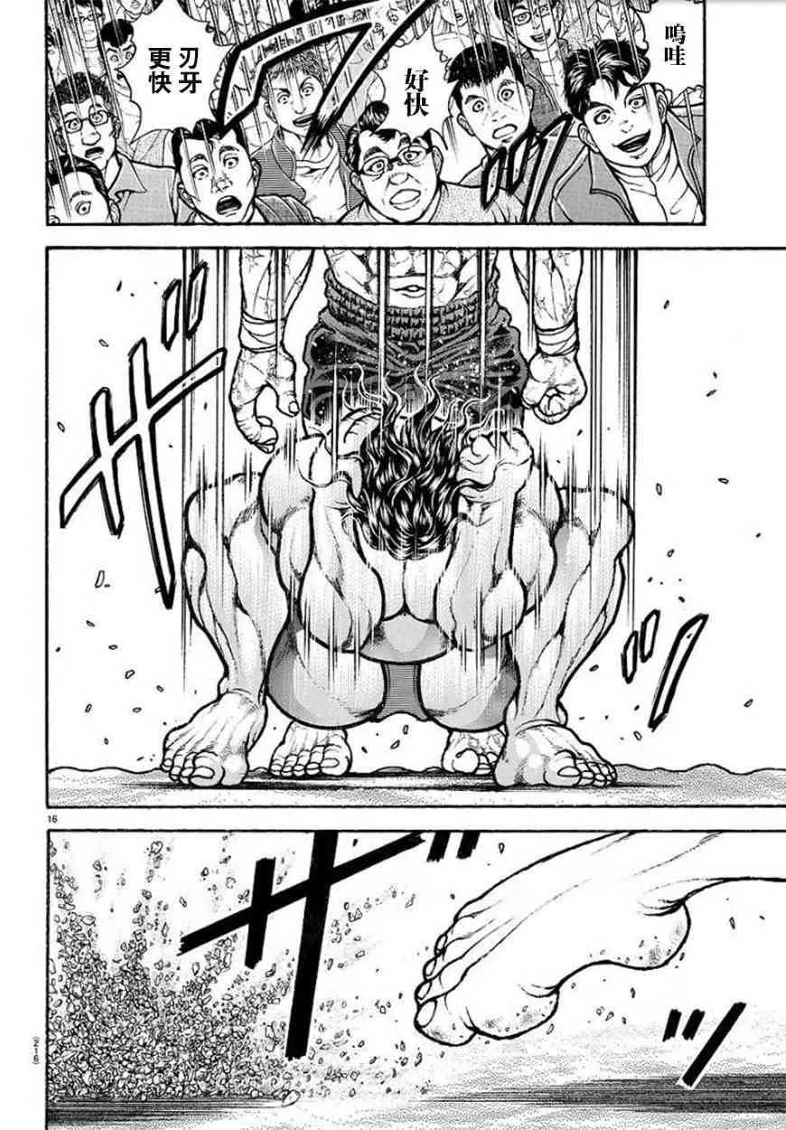 第90话 第17页