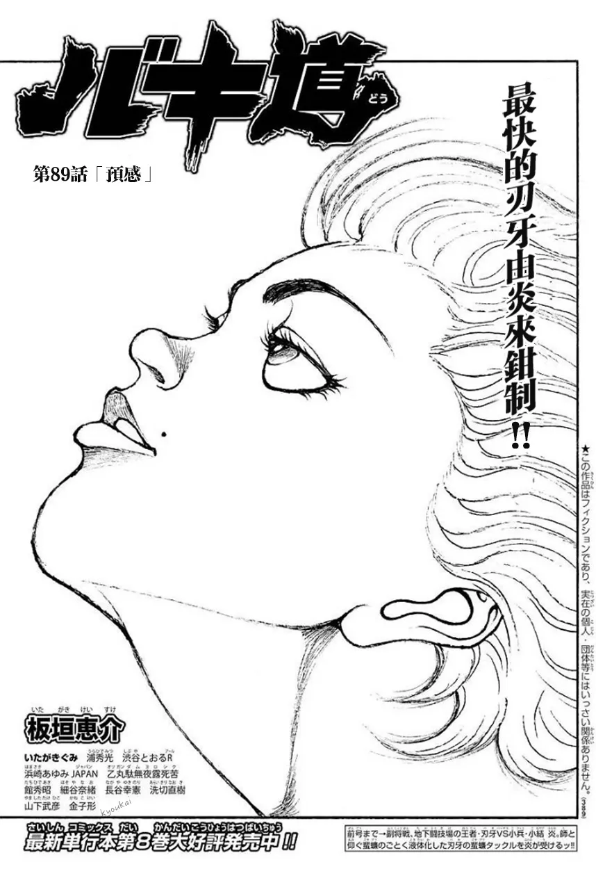 第89话 第1页