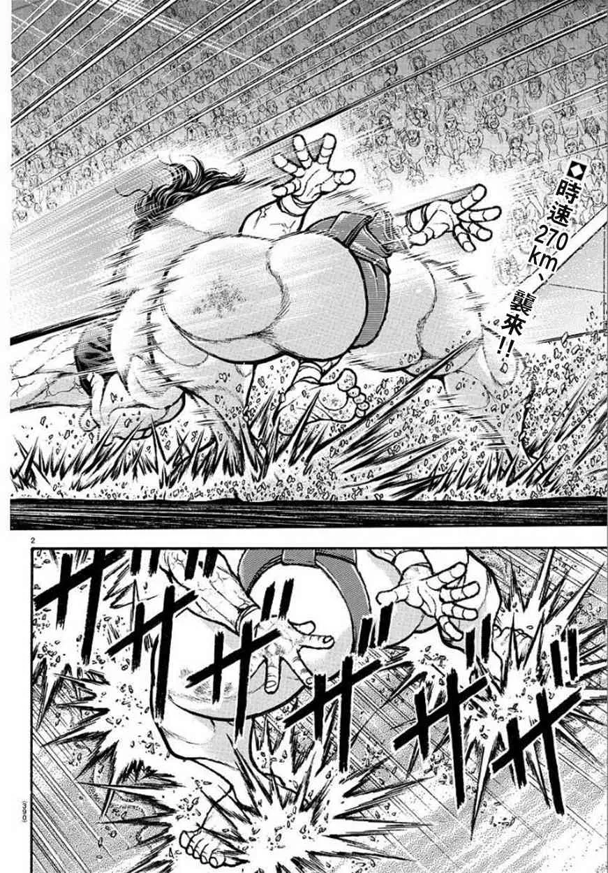 第89话 第2页