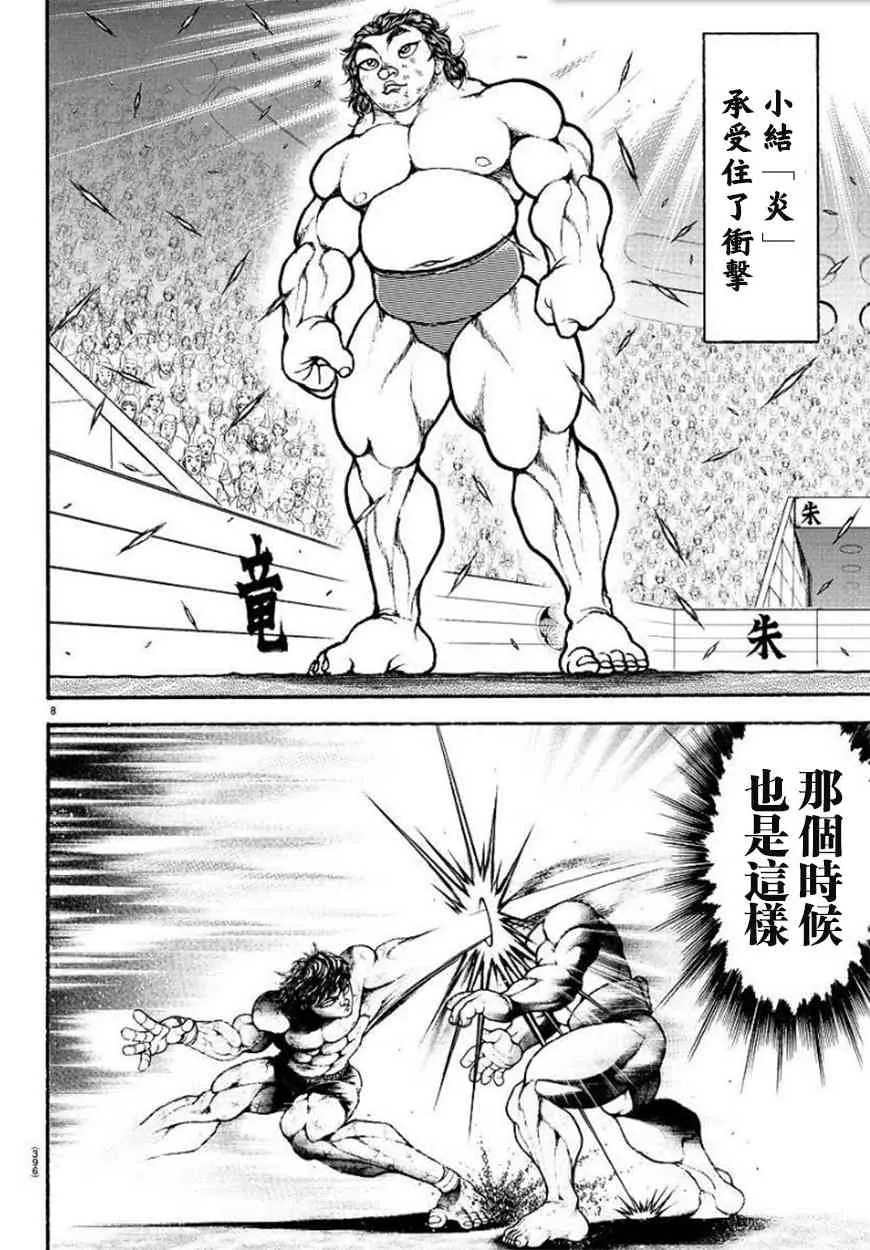 第89话 第8页