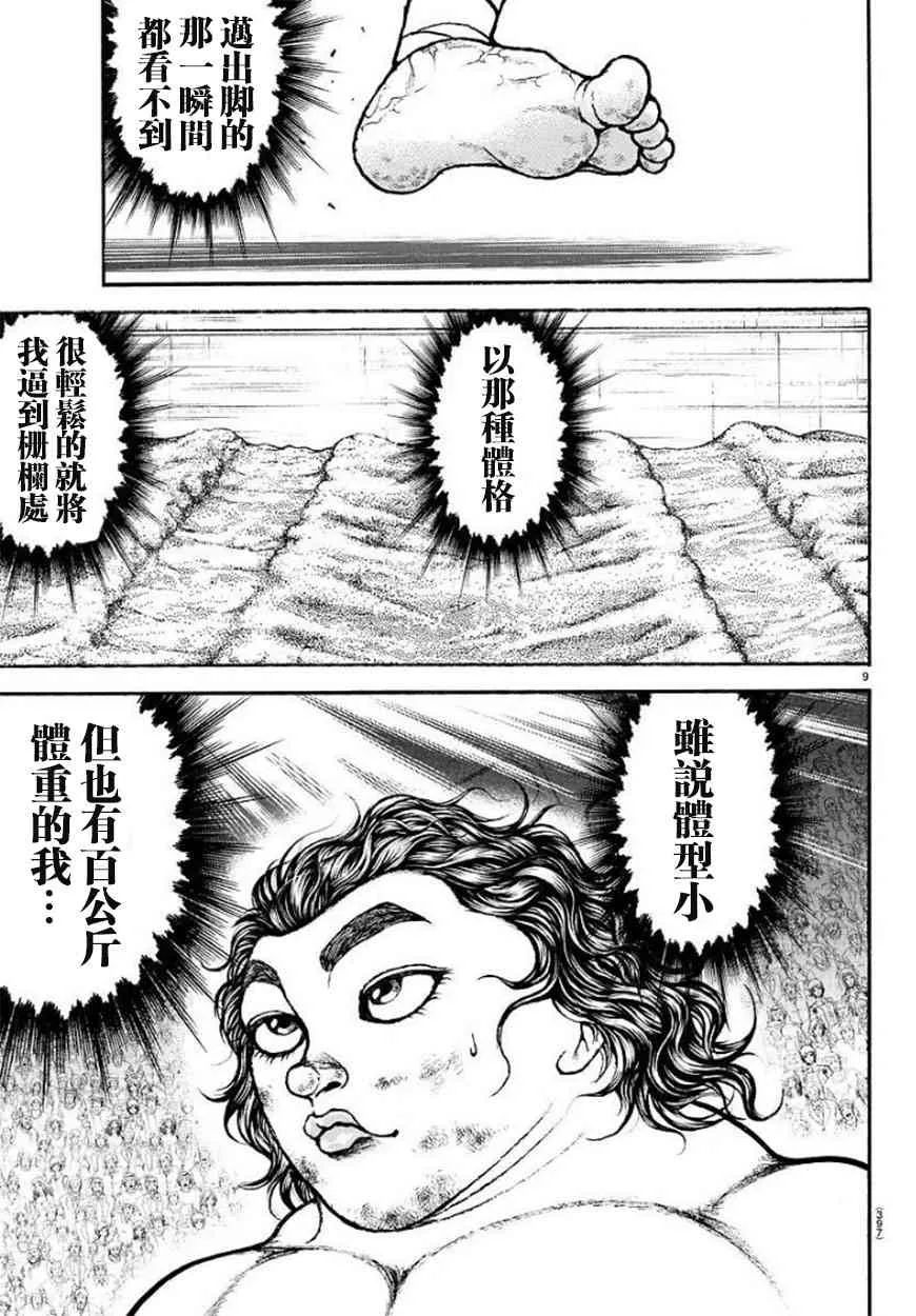 第89话 第9页