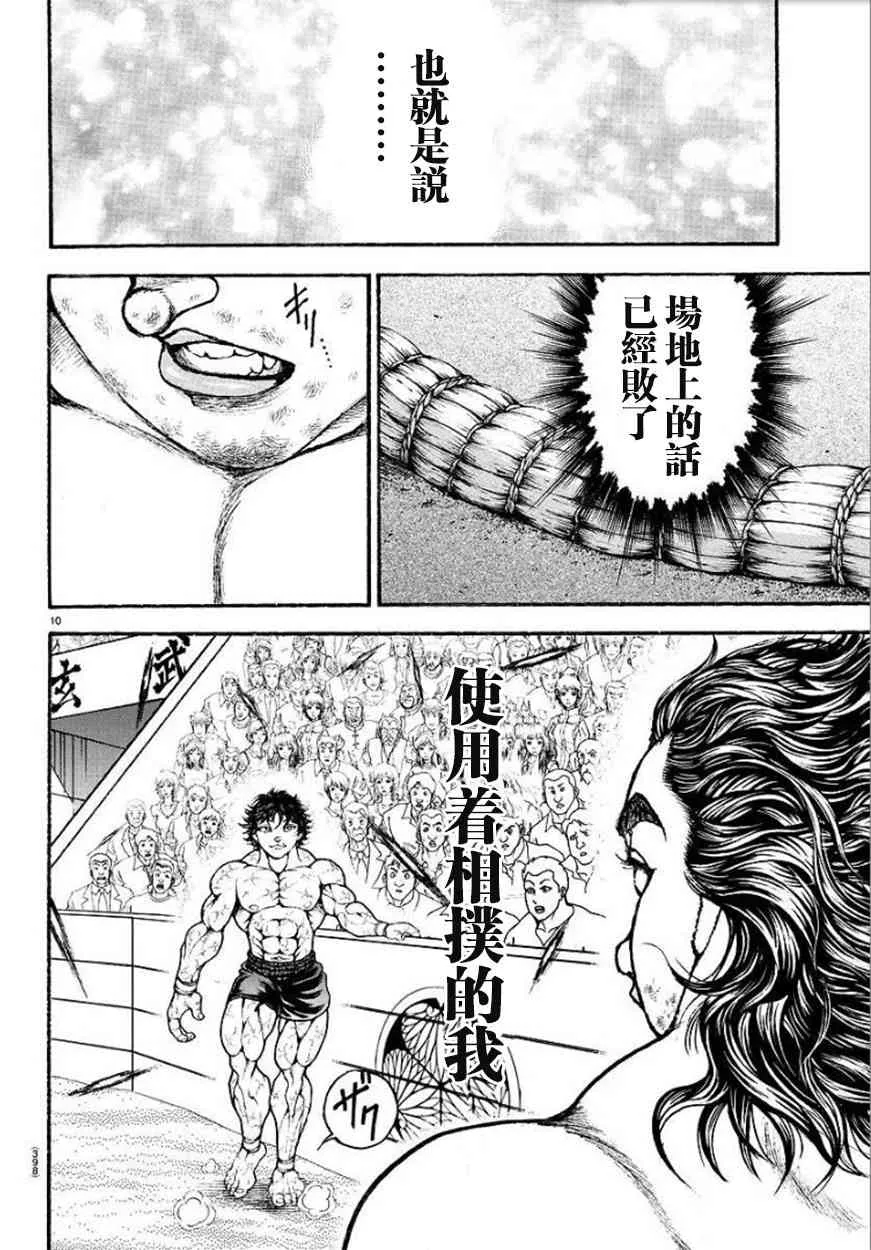 第89话 第10页